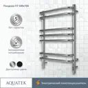 Полотенцесушитель электрический Aquatek Пандора 540x780 мм 150 Вт с терморегулятором лесенка цвет черный муар