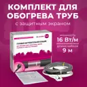 Греющий кабель для обогрева труб Xlayder Pipe EHL-16CR-9 9 м 144 Вт