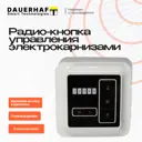 Радиокнопка для электрокарниза Dauerhaft 5 канальная нажимная цвет цвет черный