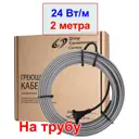 Греющий кабель для труб Decker SRL-24 саморегулирующийся 2 м 48 Вт