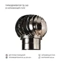 Турбодефлектор для круглых воздуховодов Rotado TD160 D160 мм нержавеющая сталь