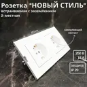 Розетка двойная встраиваемая Bylectrica Новый стиль ЮЛИГ.735212.552 с заземлением цвет белый