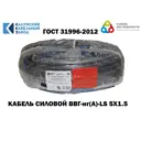 Кабель Калужский кабельный завод ВВГ-нг(А)-LS(зп) 5x1.5 35 м ГОСТ