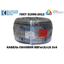 Кабель Калужский кабельный завод ВВГ-нг(А)-LS(зп) 3x4 20 м ГОСТ