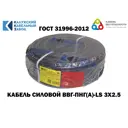 Кабель Калужский кабельный завод ВВГ-Пнг(А)-LS 3x2.5 40 м ГОСТ