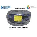 Провод Калужский кабельный завод ПВС 3x2.5 20 м цвет черный ГОСТ
