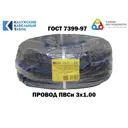 Провод Калужский кабельный завод ПВС 3x1 100 м цвет черный ГОСТ