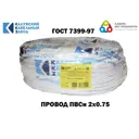 Провод Калужский кабельный завод ПВС 2x0.75 50 м ГОСТ