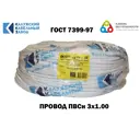 Провод Калужский кабельный завод ПВС 3x1 100 м ГОСТ