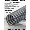 Металлорукав с протяжкой Промрукав Р3-ПР-ЦХ-25 1100 Н УХЛ1 50 м цвет серебристый