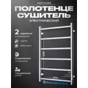 Полотенцесушитель электрический Baumark Atiko 500x800 мм 100 Вт с терморегулятором лесенка цвет хром