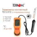 Термометр контактный Техно-Ас ТК 5 01С с погружаемым зондом