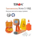 Детектор скрытой проводки и металла Техно-Ас Успех 3.108Д