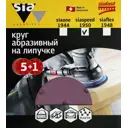 Круг шлифовальный Sia Abrasives ss6-150-6-120 P120 150 мм, 6 шт.