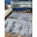 Ковер полиэстер Mafy 5753 GG Babil 160x230 см