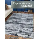 Ковер полиэстер Mafy 5745 GG Babil 160x230 см