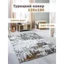 Ковер полиэстер MAFY 5785-GY 120x180 см