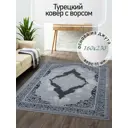 Ковер полиэстер MAFY 5869A-grey 160x230 см