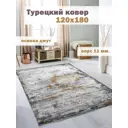 Ковер полиэстер MAFY 9961 120x180 см