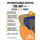 Противоскользящее покрытие СитиТоп Coil Mat (Cmc-10) 1.22x3 м 10 мм цвет Бежевый