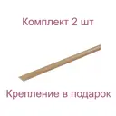 Порог-стык 40x1500 мм декор под дерево черешня комплект 2 шт