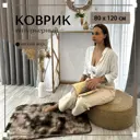 Ковер Mutas Carpet 80x120 см полиэстер цвет темно-коричневый
