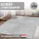 Ковер Cleopatra Аллой 62002 B6W X 200x280 см Полиэстер