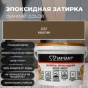 Затирка эпоксидная 002037 037 Диамант каштан 2.5 кг