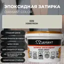 Затирка эпоксидная 009 Диамант хамелеон 1 кг