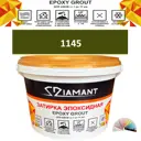 Затирка эпоксидная Живая Краска Diamant color DC1145 1кг цвет 1145