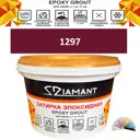 Затирка эпоксидная Живая Краска Diamant color DC1297 1кг цвет 1297