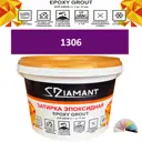 Затирка эпоксидная Живая Краска Diamant color DC1306 1кг цвет 1306