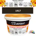 Затирка эпоксидная Живая Краска Diamant color DC1417 1кг цвет 1417