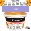 Затирка эпоксидная Живая Краска Diamant color DC1582 1кг цвет 1582