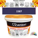 Затирка эпоксидная Живая Краска Diamant color DC1587 1кг цвет 1587