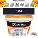 Затирка эпоксидная Живая Краска Diamant color DC13361 2.5кг цвет 1336