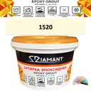 Затирка эпоксидная Живая Краска Diamant color DC15201 2.5кг цвет 1520