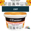 Затирка эпоксидная Живая Краска Diamant color DC15071 2.5кг цвет 1507