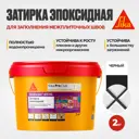 Затирка эпоксидная Sika Ceram-815 EG цвет черный (119) 2 кг