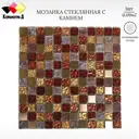 Декоративная мозайка Керамоград O12 30x30см цвет оранжевый