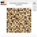 Декоративная мозайка Керамоград GS091B 30x30см цвет Коричневый