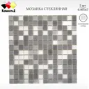 Декоративная мозаика Керамоград KG310 стеклянная 30.5x30.5см цвет серый