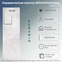 Плитка Керамин Канон 7 30x90см 1.35 м² цвет серый, цена за упаковку