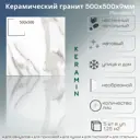 Керамогранит Керамин Монако 1 50x50 50x50см 1.25 м² цвет белый