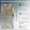 Керамогранит Керамин Окленд 2 50x50 50x50см 1.25 м² цвет коричневый