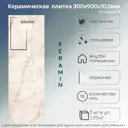 Плитка Керамин Илиада 3 30x90 30x90см 1.35 м² цвет бежевый, цена за упаковку