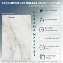 Настенная плитка Kerama marazzi Кантата 6429 25x40см 1.1 м² цвет белый