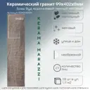 Керамогранит Kerama marazzi SG401300N 264 9.9x40.2см 1.11 м² цвет коричневый темный, цена за упаковку