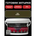 Готовая затирка Diamant Star lvl.80 Color 028 графит 2 кг
