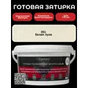 Готовая затирка Diamant Star lvl.80 Color 051 белая луна 2 кг